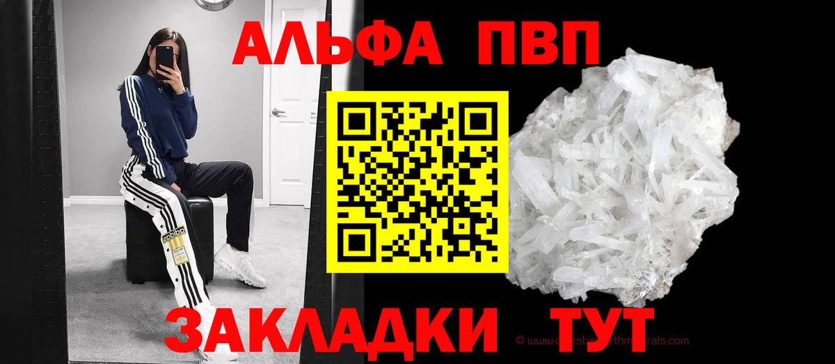 A PVP кристаллы  Альфа ПВП Соль  Вход с VPN  A-PVP мука  Кемерово 