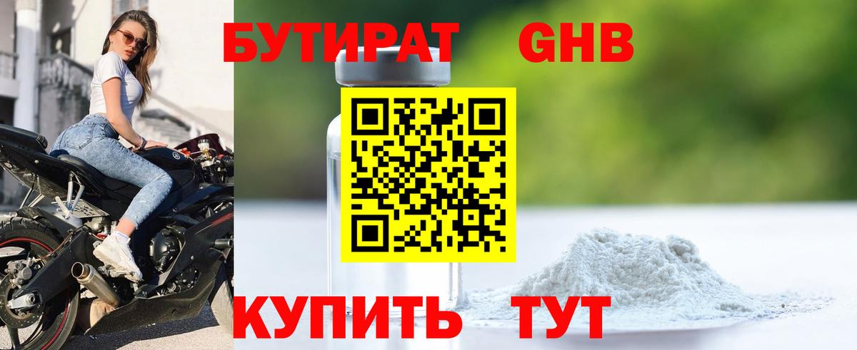 Бутират BDO 33%  Вход с VPN  Кемерово 