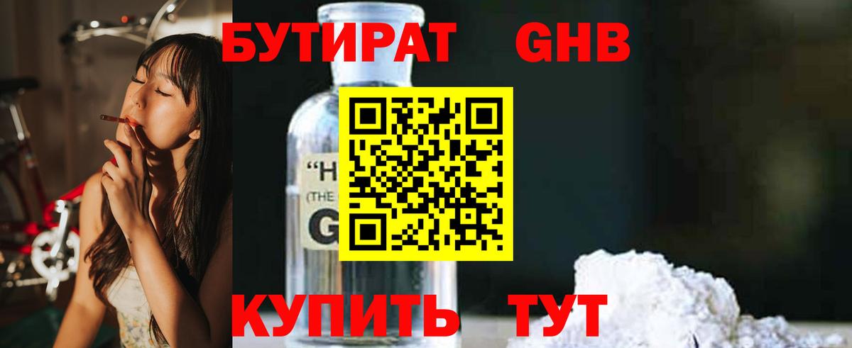 БУТИРАТ вода Кемерово