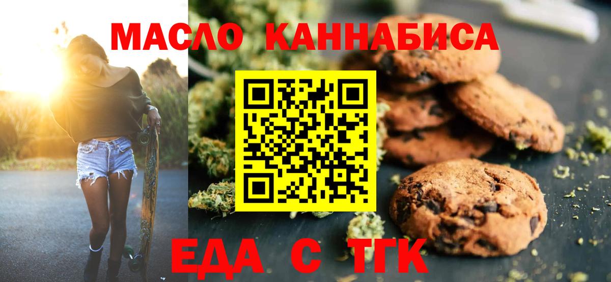 Кемерово  Еда ТГК марихуана  Вход с VPN 