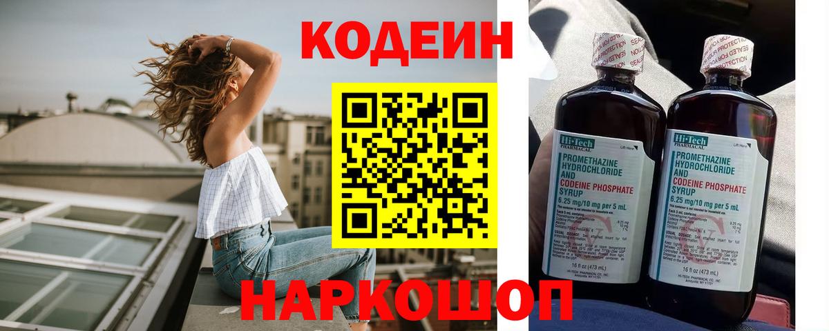 Кемерово  Codein Purple Drank  Вход с VPN 