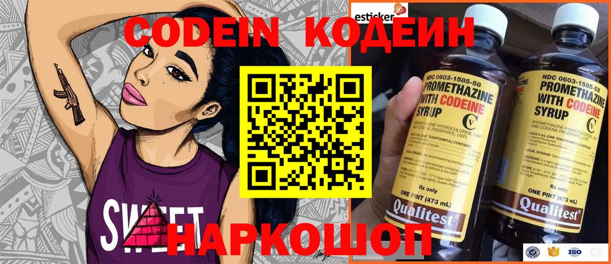 Кодеиновый сироп Lean напиток Lean (лин) Кемерово