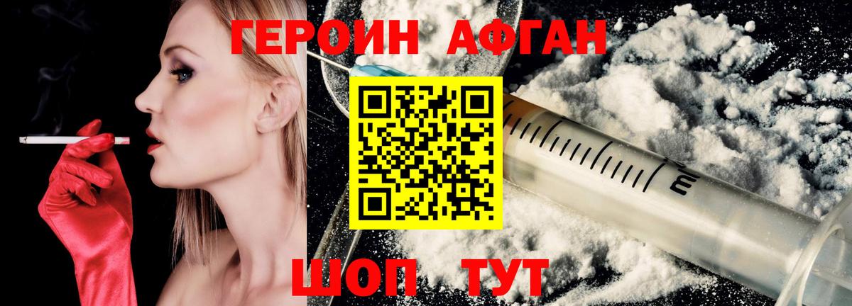 ГЕРОИН Афган  Вход с VPN  Героин  Кемерово 