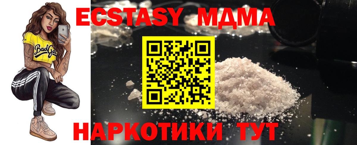 МДМА кристаллы Кемерово