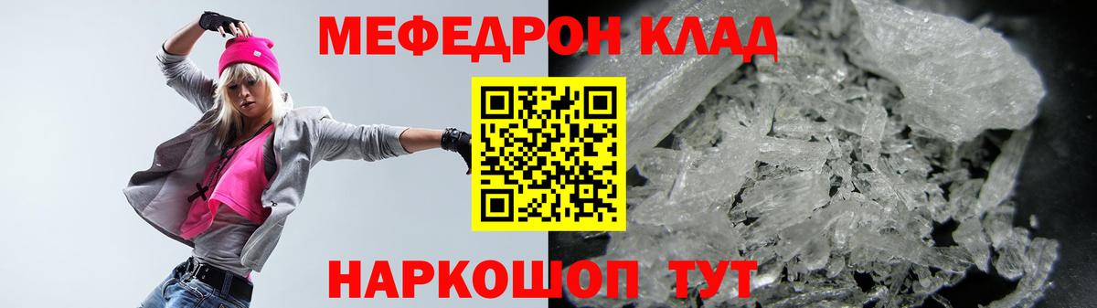 МЕФ кристаллы Кемерово