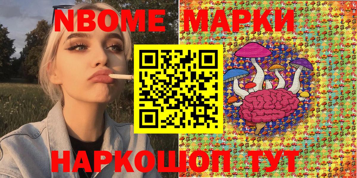 Марки N-bome 1,8мг Кемерово